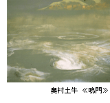 奥村土牛 鳴門