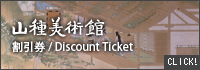Discount Ticket
