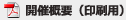 開催概要